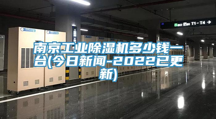 南京工业91免费网站在线观看多少钱一台(今日新闻-2022已更新)