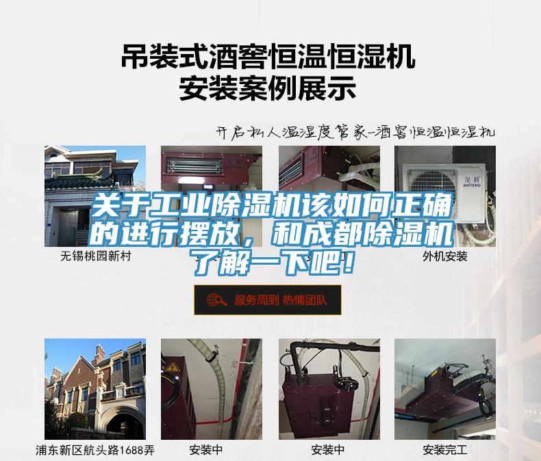 关于工业91免费网站在线观看该如何正确的进行摆放，和成都91免费网站在线观看了解一下吧！