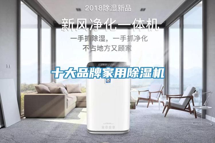十大品牌家用91免费网站在线观看