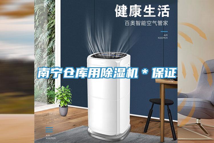 南宁仓库用91免费网站在线观看＊保证