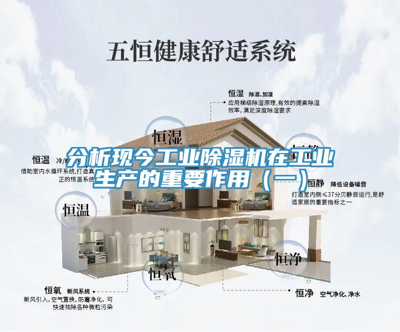 分析现今工业91免费网站在线观看在工业生产的重要作用（一）