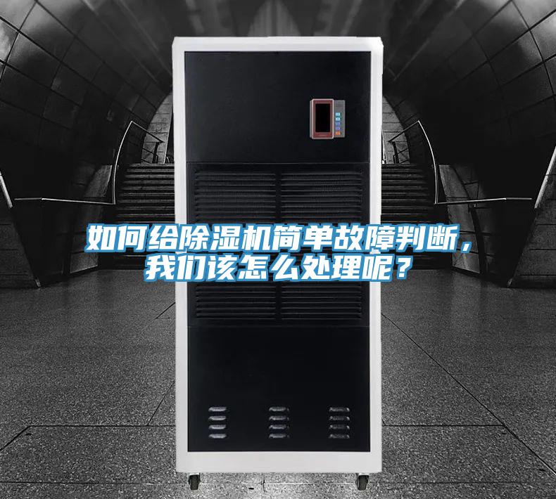 如何给91免费网站在线观看简单故障判断，91免费看黄片该怎么处理呢？