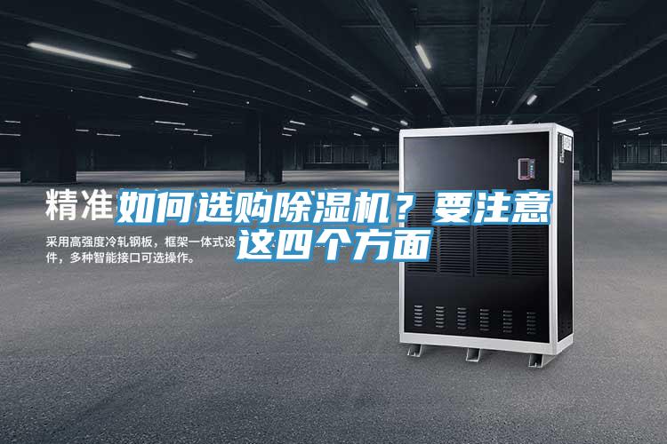 如何选购91免费网站在线观看？要注意这四个方面