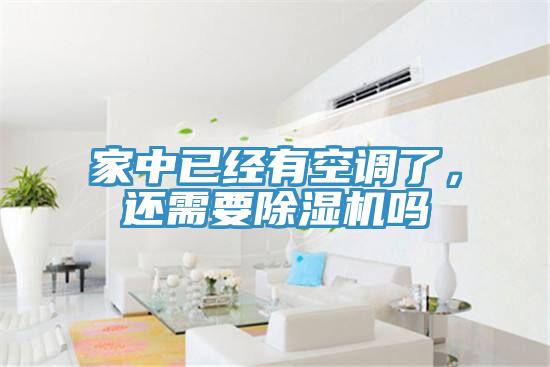 家中已经有空调了，还需要91免费网站在线观看吗