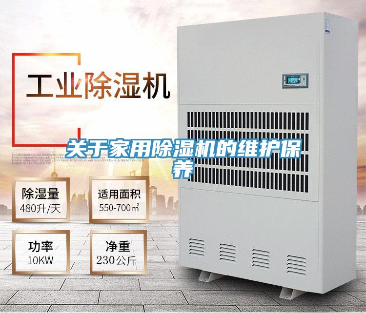关于家用91免费网站在线观看的维护保养
