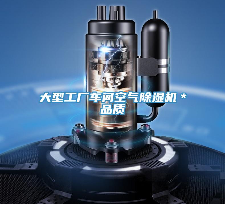 大型工厂车间空气91免费网站在线观看＊品质