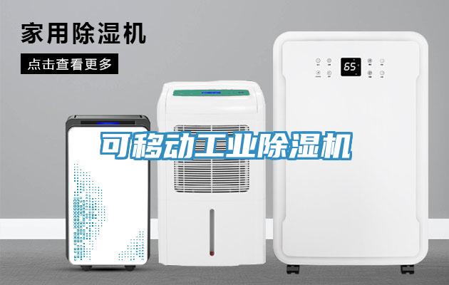 可移动工业91免费网站在线观看