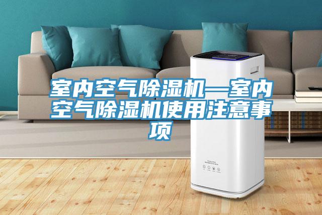 室内空气91免费网站在线观看—室内空气91免费网站在线观看使用注意事项