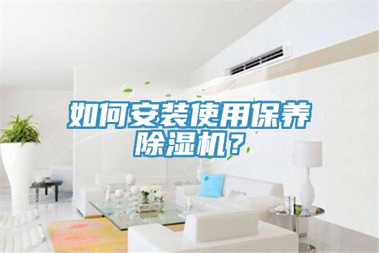 如何安装使用保养91免费网站在线观看？