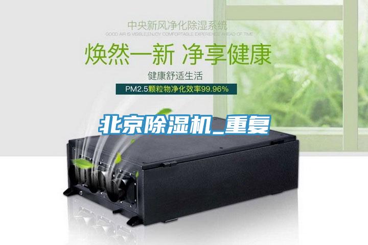北京91免费网站在线观看_重复