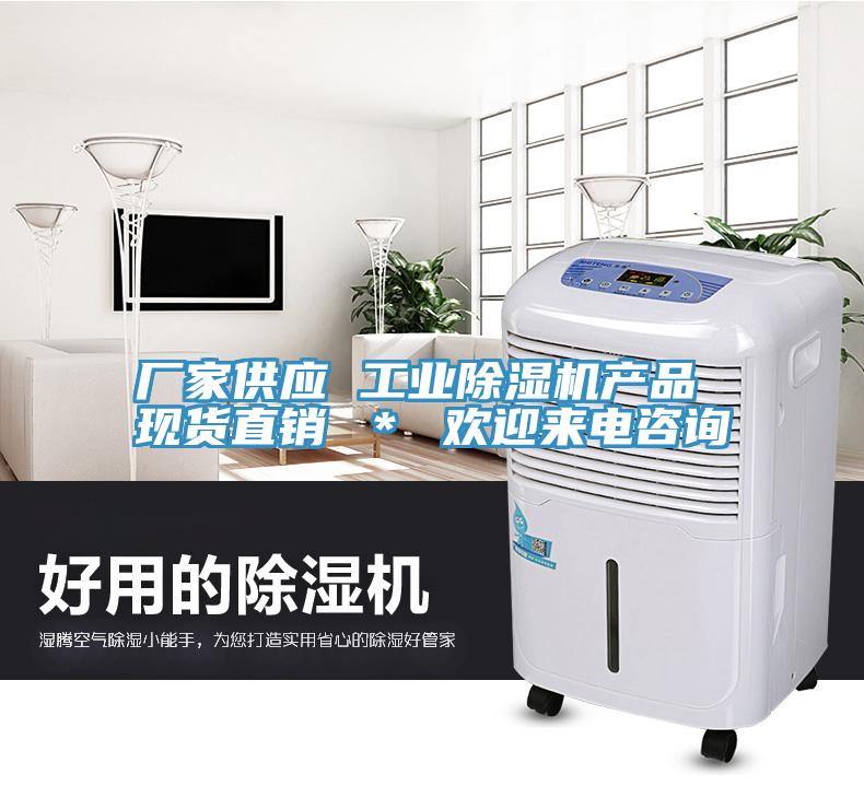 厂家供应 工业91免费网站在线观看产品 现货直销 ＊ 欢迎来电咨询
