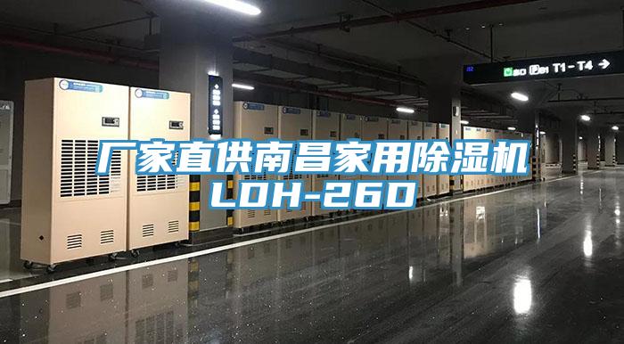 厂家直供南昌家用91免费网站在线观看LDH-26D