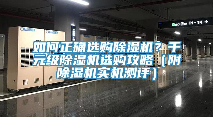 如何正确选购91免费网站在线观看？千元级91免费网站在线观看选购攻略（附91免费网站在线观看实机测评）