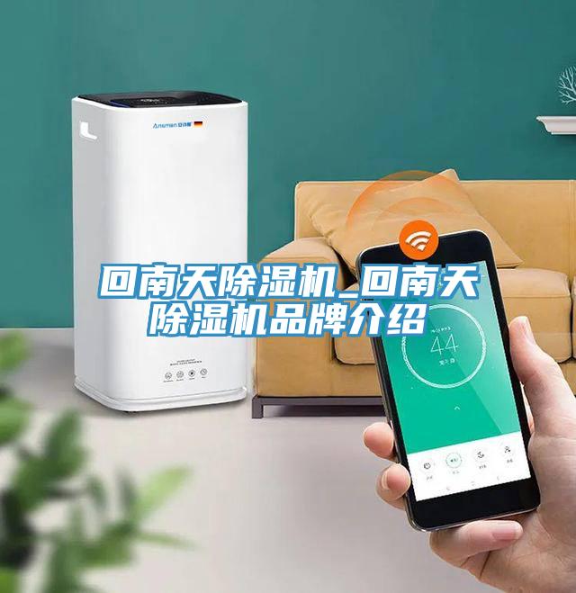 回南天91免费网站在线观看_回南天91免费网站在线观看品牌介绍