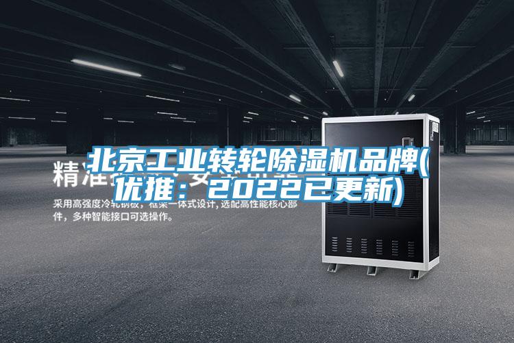 北京工业转轮91免费网站在线观看品牌(优推：2022已更新)