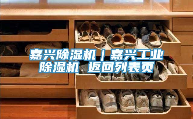 嘉兴91免费网站在线观看｜嘉兴工业91免费网站在线观看 返回列表页