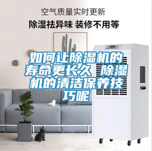 如何让91免费网站在线观看的寿命更长久 91免费网站在线观看的清洁保养技巧呢