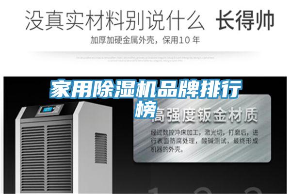 家用91免费网站在线观看品牌排行榜
