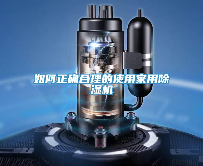 如何正确合理的使用家用91免费网站在线观看