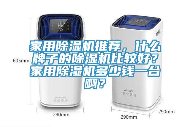 家用91免费网站在线观看推荐，什么牌子的91免费网站在线观看比较好？家用91免费网站在线观看多少钱一台啊？