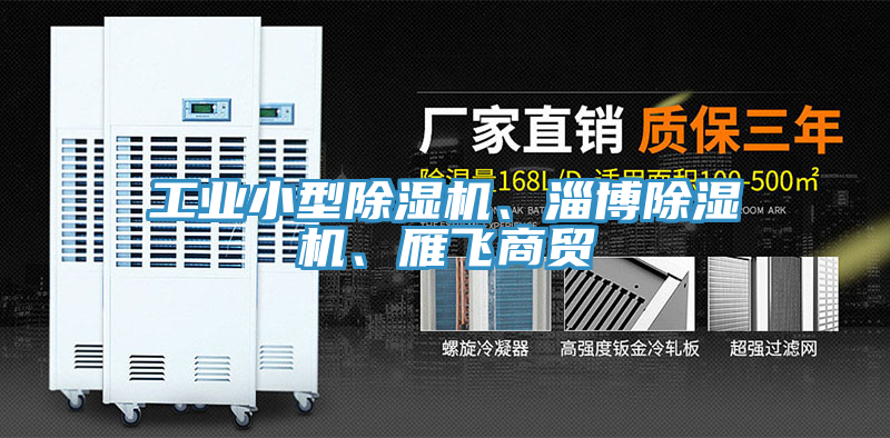 工业小型91免费网站在线观看、淄博91免费网站在线观看、雁飞商贸