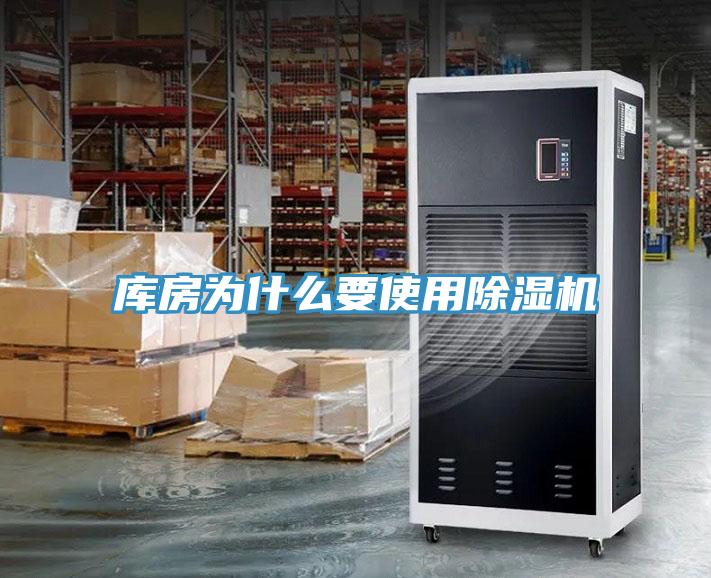 库房为什么要使用91免费网站在线观看