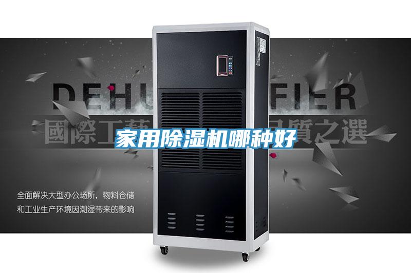 家用91免费网站在线观看哪种好