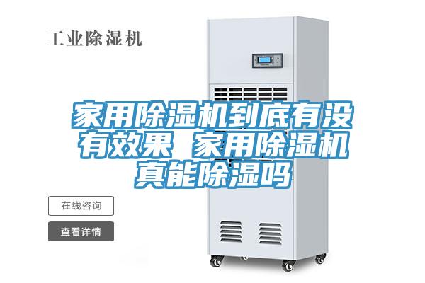 家用91免费网站在线观看到底有没有效果 家用91免费网站在线观看真能除湿吗