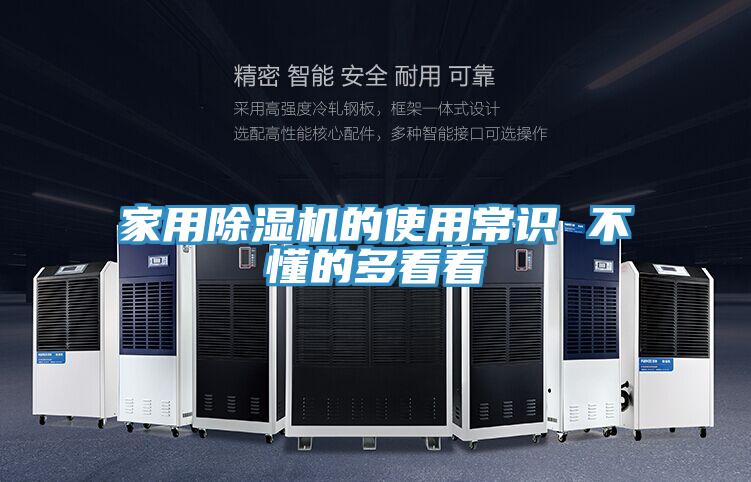 家用91免费网站在线观看的使用常识 不懂的多看看
