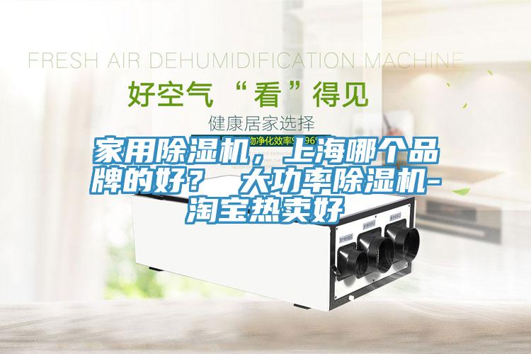 家用91免费网站在线观看，上海哪个品牌的好？ 大功率91免费网站在线观看-淘宝热卖好