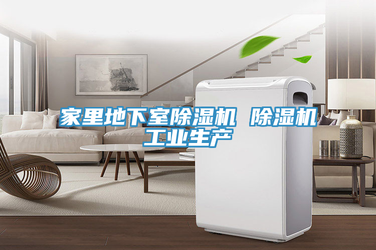 家里地下室91免费网站在线观看 91免费网站在线观看工业生产