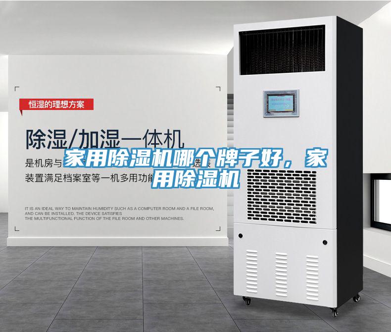 家用91免费网站在线观看哪个牌子好，家用91免费网站在线观看