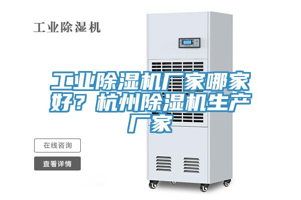 工业91免费网站在线观看厂家哪家好？杭州91免费网站在线观看生产厂家