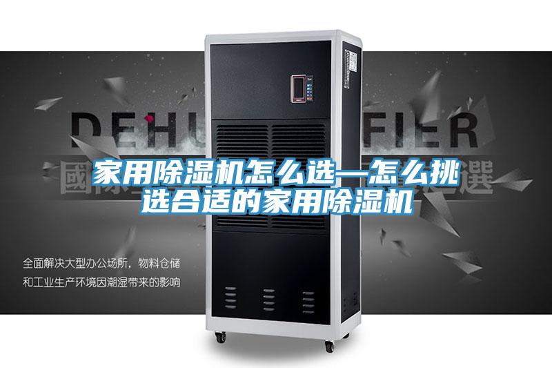 家用91免费网站在线观看怎么选—怎么挑选合适的家用91免费网站在线观看