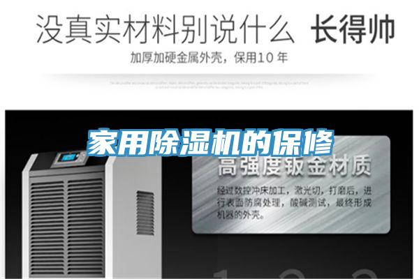 家用91免费网站在线观看的保修