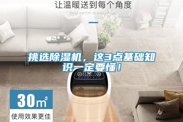 挑选91免费网站在线观看，这3点基础知识一定要懂！