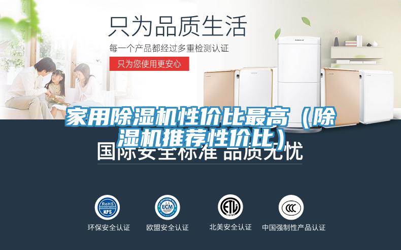 家用91免费网站在线观看性价比最高（91免费网站在线观看推荐性价比）