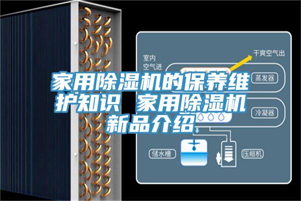 家用91免费网站在线观看的保养维护知识 家用91免费网站在线观看新品介绍