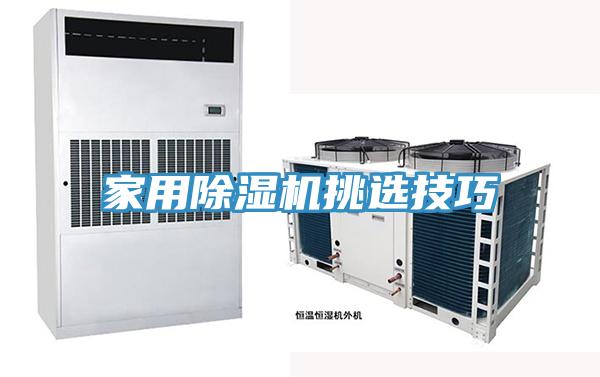 家用91免费网站在线观看挑选技巧