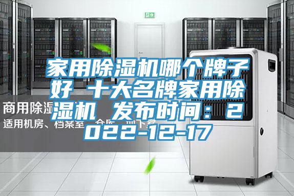 家用91免费网站在线观看哪个牌子好 十大名牌家用91免费网站在线观看 发布时间：2022-12-17