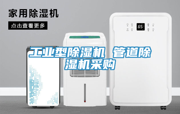 工业型91免费网站在线观看 管道91免费网站在线观看采购