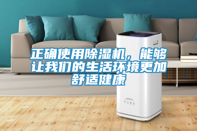 正确使用91免费网站在线观看，能够让91免费看黄片的生活环境更加舒适健康