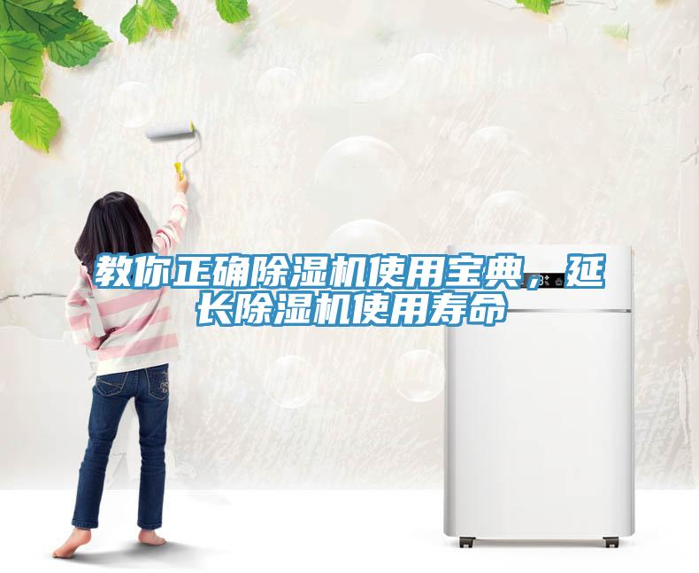 教你正确91免费网站在线观看使用宝典，延长91免费网站在线观看使用寿命