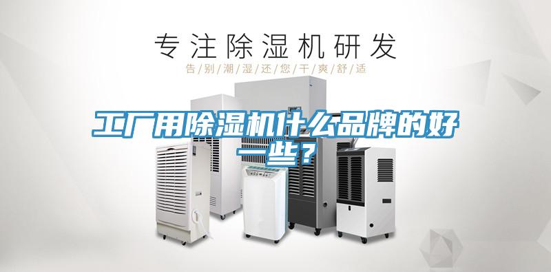 工厂用91免费网站在线观看什么品牌的好一些？