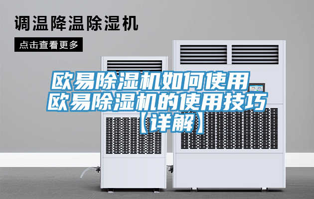 欧易91免费网站在线观看如何使用 欧易91免费网站在线观看的使用技巧【详解】