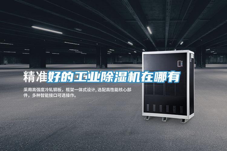 好的工业91免费网站在线观看在哪有