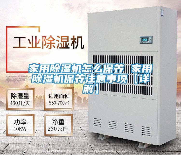 家用91免费网站在线观看怎么保养 家用91免费网站在线观看保养注意事项【详解】