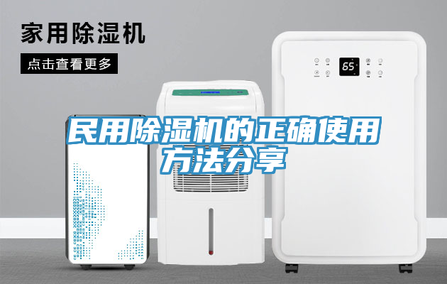 民用91免费网站在线观看的正确使用方法分享