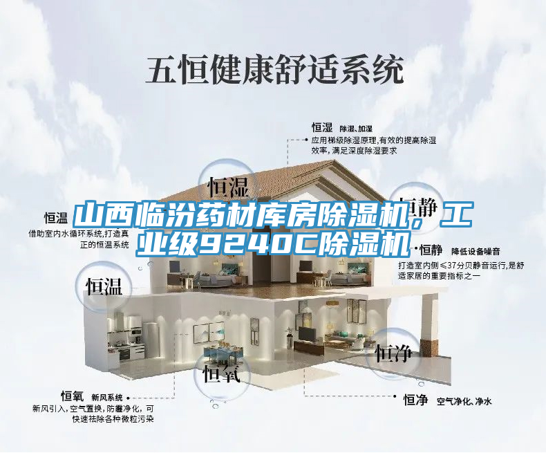 山西临汾药材库房91免费网站在线观看，工业级9240C91免费网站在线观看