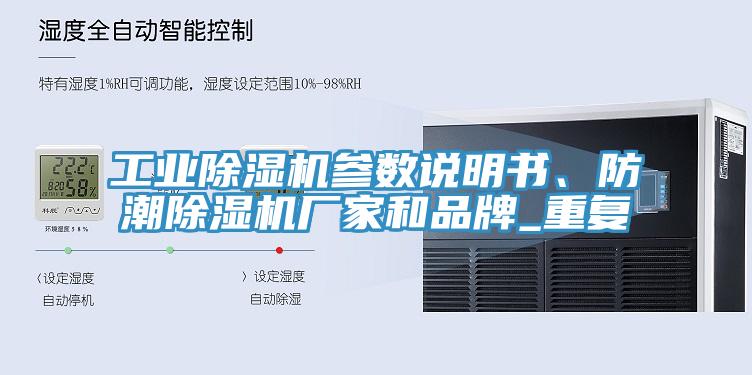 工业91免费网站在线观看参数说明书、防潮91免费网站在线观看厂家和品牌_重复